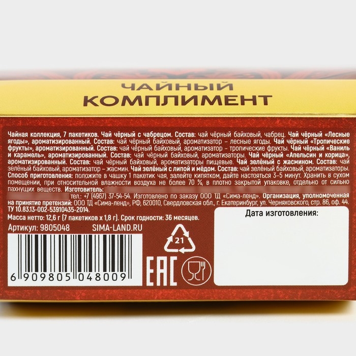 Новый год! Чай подарочный &laquo;Роскошного Нового года&raquo; ассорти, 12,6 г (7 пакетиков х 1,8 г).