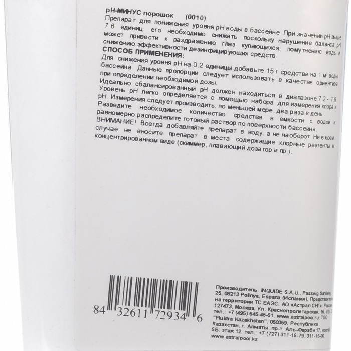 Регулятор PH-минус AstralPool для бассейнов, порошок, 1,5 кг Регулятор PH-минус AstralPool для бассейнов, порошок, 1,5 кг