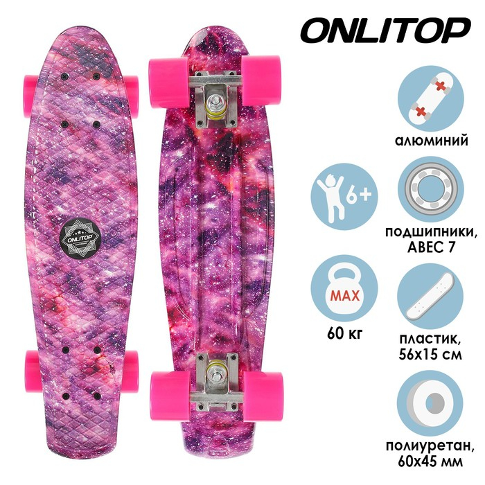 Пенниборд ONLITOP, 55х15 см, колёса PU, ABEC 7, алюминиевая рама, цвет розовый Пенниборд ONLITOP, 55х15 см, колёса PU, ABEC 7, алюминиевая рама, цвет розовый