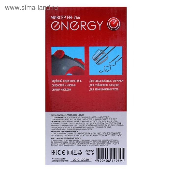 Миксер ENERGY EN-244, ручной, 250 Вт, 5 скоростей, 2 насадки, чёрно-красный Миксер ENERGY EN-244, ручной, 250 Вт, 5 скоростей, 2 насадки, чёрно-красный