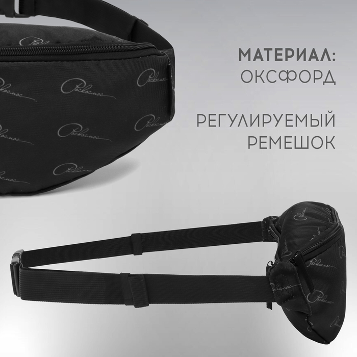 Сумка поясная РОСКОСМОС х ONLYTOP, цвет чёрный Сумка поясная РОСКОСМОС х ONLYTOP, цвет чёрный