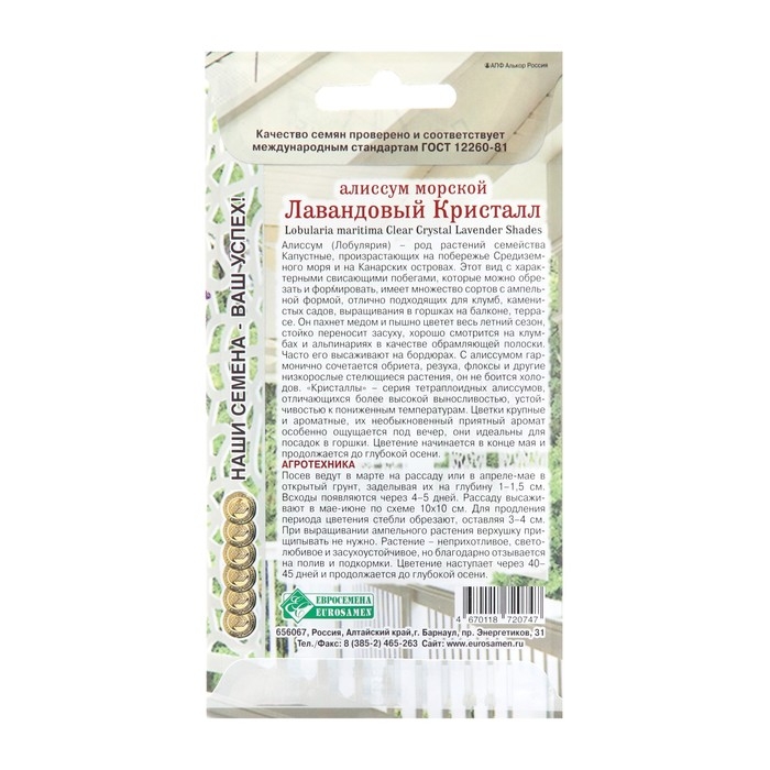 Семена цветов  Алиссум морской  Семена цветов  Алиссум морской "Лавандовый Кристалл", 0,02 г