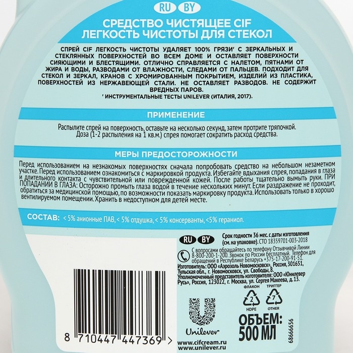 Средство для мытья стёкол Cif  Средство для мытья стёкол Cif "Легкость чистоты", 500 мл