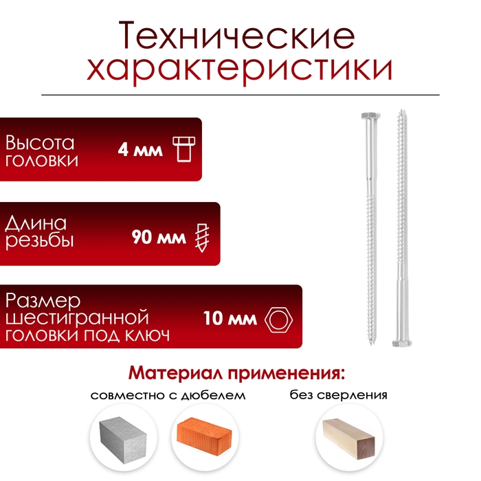 Шуруп-болт ЛОМ, сантехнический, оцинкованный, DIN 571, М6х150 мм, 150 шт Шуруп-болт ЛОМ, сантехнический, оцинкованный, DIN 571, М6х150 мм, 150 шт