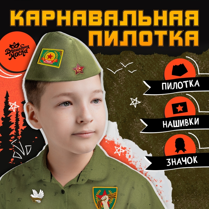 Пилотка  Пилотка "День победы" р-р 54-56