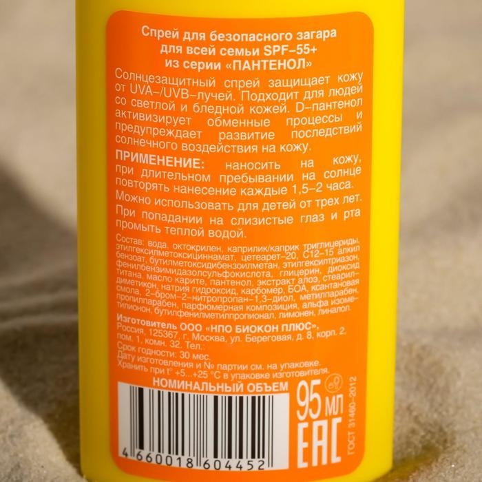 Спрей для безопасного загара Пантенол, для всей семьи SPF-55+, 95 мл Спрей для безопасного загара Пантенол, для всей семьи SPF-55+, 95 мл