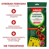 Ловушка  от мух, тли, мошки, плодожорки, белокрылки "ARGUS", пластины, 5 шт