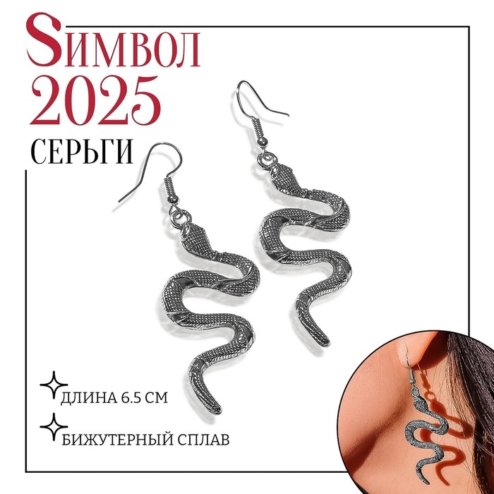 Новый год! Символ года 2025! Серьги металл «Змея» изогнутая, цвет чернёное серебро Новый год! Символ года 2025! Серьги металл «Змея» изогнутая, цвет чернёное серебро