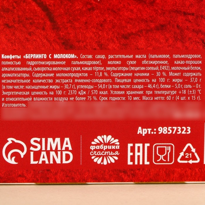 Молочный шоколад в стиках &laquo;Сказочного Нового года&raquo; в коробке, 60 г ( 4 шт. х 15 г).