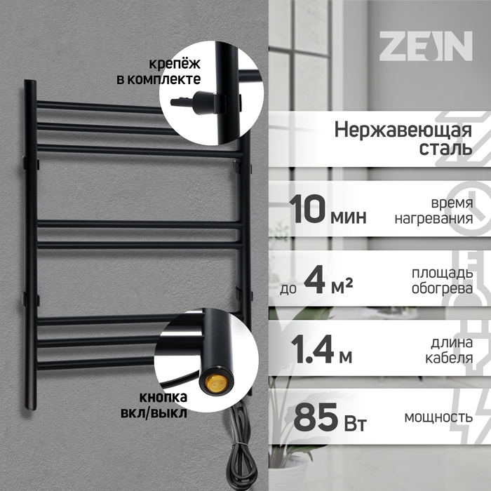 Полотенцесушитель электрический ZEIN PE-08  Полотенцесушитель электрический ZEIN PE-08 "Богема", 500х600 мм, 8 перекладин, черный