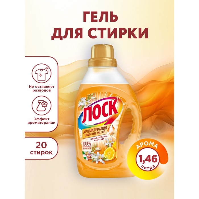 Гель для стирки Лоск Ароматерапия Гель для стирки Лоск Ароматерапия "Цветущий апельсин", 1,46 л