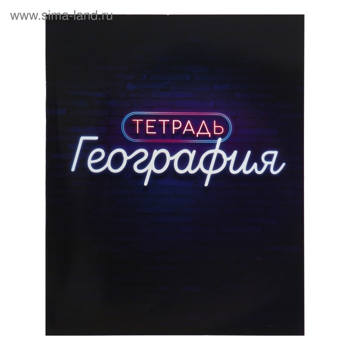 Комплект предметных тетрадей 48 листов &laquo;Неон&raquo;, 10 предметов со справочным материалом, обложка мелованный картон, УФ-лак, блок офсет