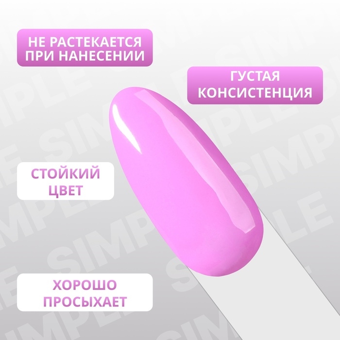 Гель лак для ногтей «SIMPLE», 3-х фазный, 10 мл, LED/UV, цвет (224) Гель лак для ногтей «SIMPLE», 3-х фазный, 10 мл, LED/UV, цвет (224)