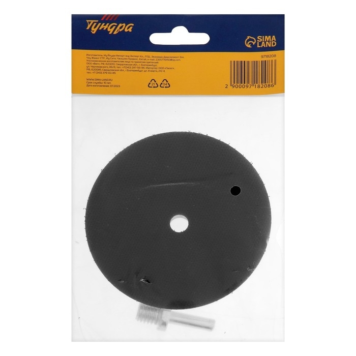 Насадка с липучкой для дрели и УШМ ТУНДРА, толстый алюминиевый диск, с адаптером, 100 мм Насадка с липучкой для дрели и УШМ ТУНДРА, толстый алюминиевый диск, с адаптером, 100 мм