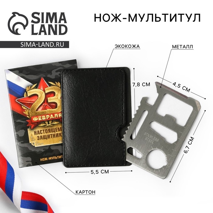 Нож мультитул «Настоящему защитнику», 4,5 х 6,7 см Нож мультитул «Настоящему защитнику», 4,5 х 6,7 см