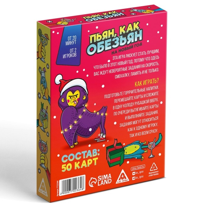 Новогодняя настольная игра «Новый год: Пьян, как обезьян», 50 карт, 18+ Новогодняя настольная игра «Новый год: Пьян, как обезьян», 50 карт, 18+
