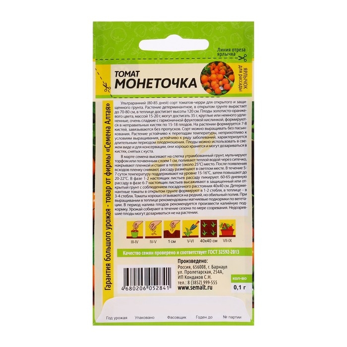 Семена Томат Семена Томат "Монеточка", Сем. Алт, ц/п, 0,1 г