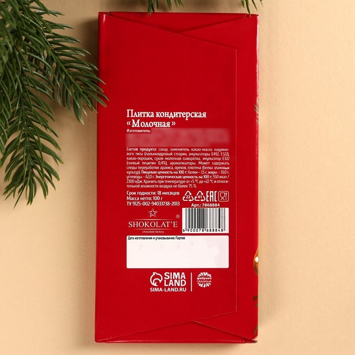 Новый год! Кондитерская плитка «Новый год: Пусть год будет сладким», 100 г.