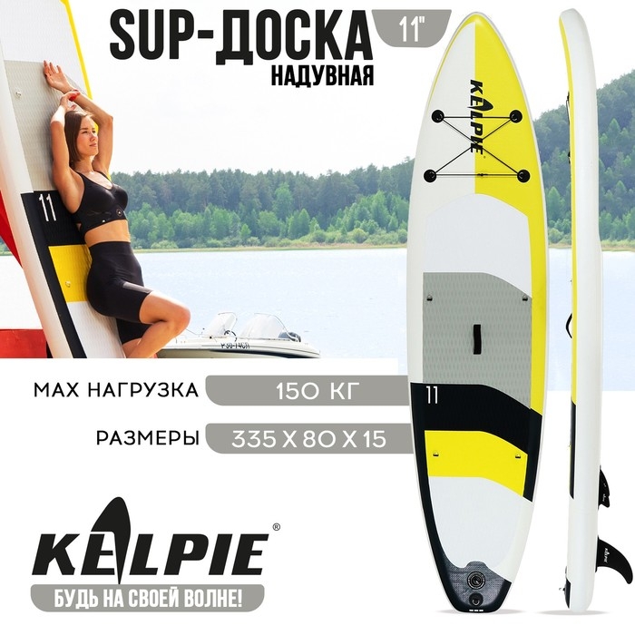 SUP доска надувная TOURING KELPIE 11 SUP доска надувная TOURING KELPIE 11", 335х80х15 см