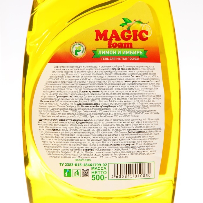 Средство для мытья посуды Средство для мытья посуды "MAGIC FOAM" Лимон и имбирь, 500 гр