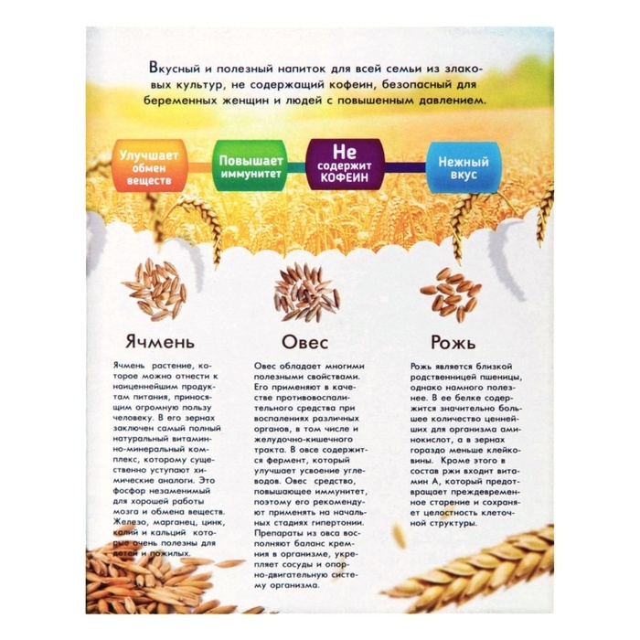 Кофейный напиток Relish «Солнечный колос», 100 г Кофейный напиток Relish «Солнечный колос», 100 г