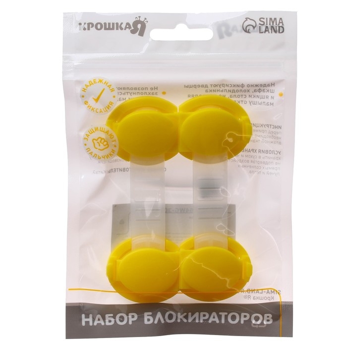 Набор блокираторов для дверей и ящиков, универсальные, гибкие, 2 шт., цвет желтый, Крошка Я Набор блокираторов для дверей и ящиков, универсальные, гибкие, 2 шт., цвет желтый, Крошка Я