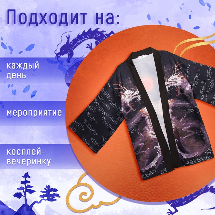 Карнавальное хаори «Магические драконы», р. 44–48 (M) Карнавальное хаори «Магические драконы», р. 44–48 (M)