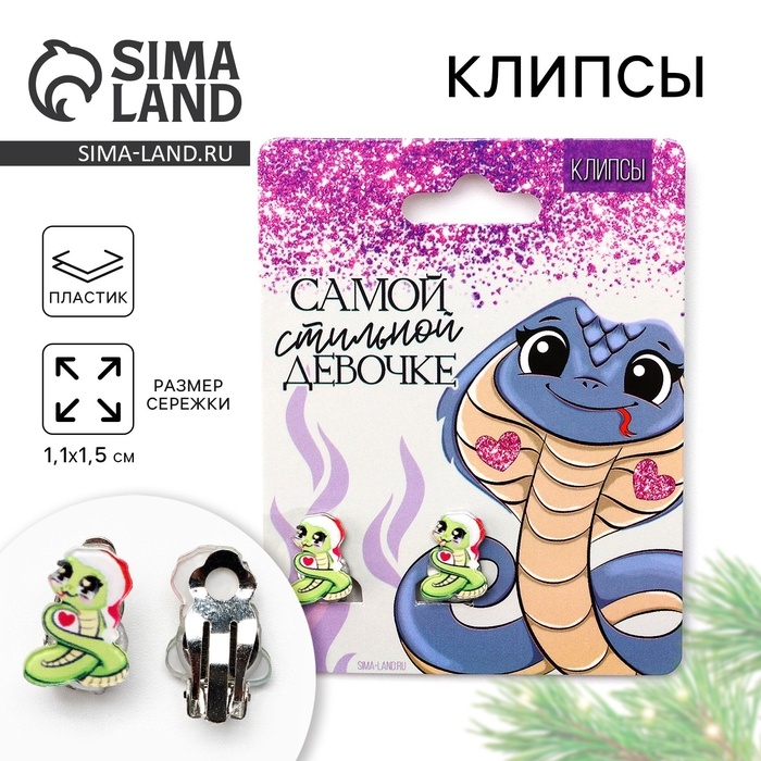 Серьги клипсы детские новогодние «Стильная девочка» на Новый год, 7 х 9 см Серьги клипсы детские новогодние «Стильная девочка» на Новый год, 7 х 9 см