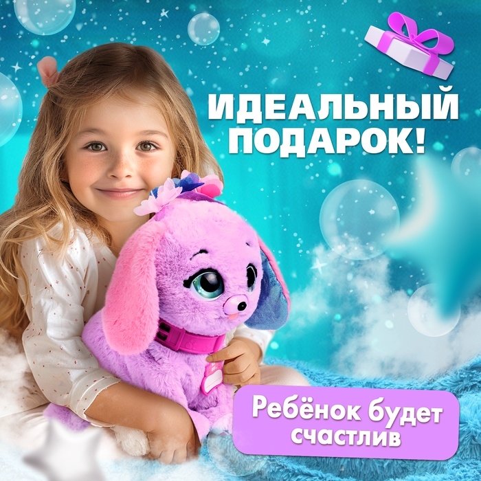 Интерактивная игрушка  Интерактивная игрушка "Волшебные питомцы" реагирует на касания, выполняет на хлопки
