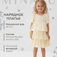 Платье для девочки MINAKU: PartyDress, цвет молочный, рост 122 см