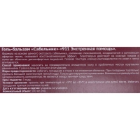 Гель-бальзам для тела 911 «Сабельник» при боли в суставах и мышцах, 100 мл