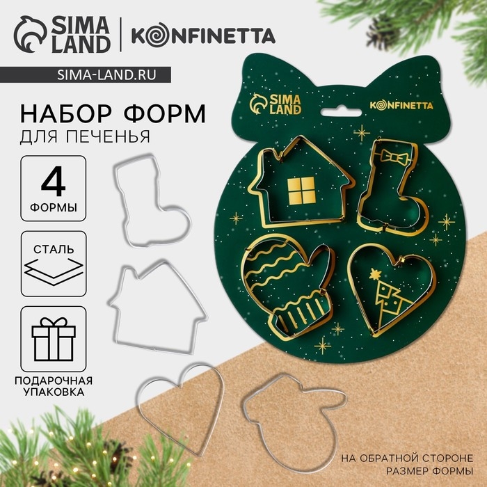 Новый год. Набор форм для печенья «Праздничные лакомства», 4 шт Новый год. Набор форм для печенья «Праздничные лакомства», 4 шт