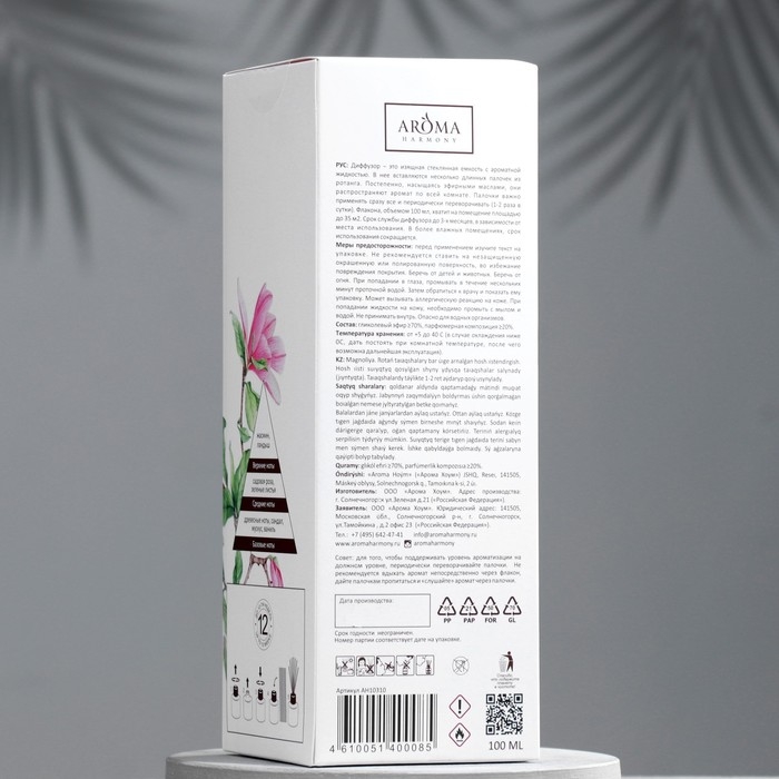 Диффузор ароматический, 100 мл, магнолия Диффузор ароматический, 100 мл, магнолия