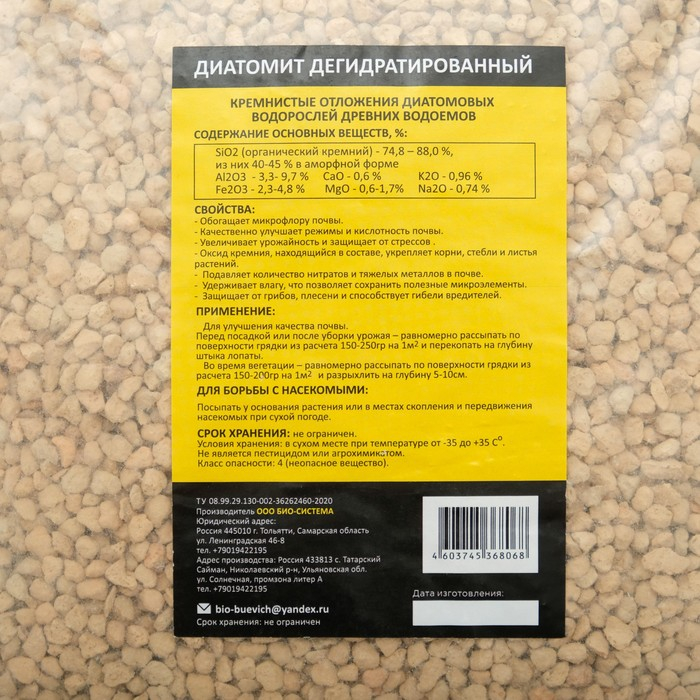 Диатомит садовый Био-система, 4 л Диатомит садовый Био-система, 4 л