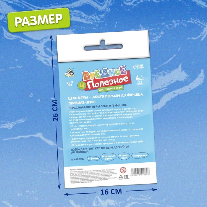 Настольная игра-бродилка «Вредное и полезное» Настольная игра-бродилка «Вредное и полезное»