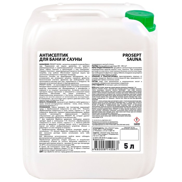 Антисептик для бань и саун Prosept Sauna Концентрат 1:10, 5л Антисептик для бань и саун Prosept Sauna Концентрат 1:10, 5л