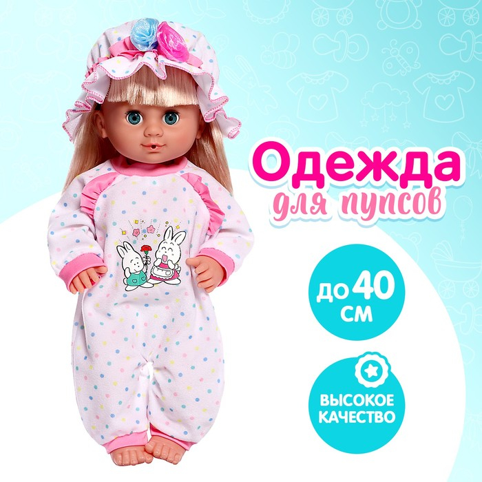 Пижама для кукол 38-40 см, 2 вещи, текстиль, на липучках Пижама для кукол 38-40 см, 2 вещи, текстиль, на липучках