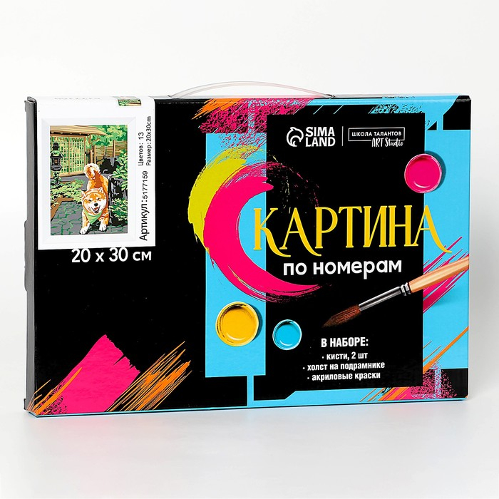 Картина по номерам на холсте с подрамником «Сиба-ину», 30х20 см