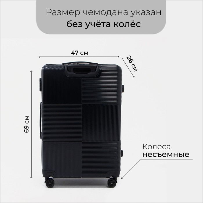 Чемодан большой 84 л (L), отдел на молнии, кодовый замок, цвет чёрный Чемодан большой 84 л (L), отдел на молнии, кодовый замок, цвет чёрный