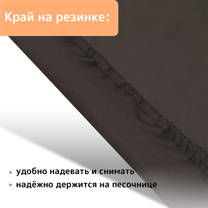 Чехол для песочницы, 100 × 100 см, оксфорд, 420 DEN, цвет МИКС Чехол для песочницы, 100 × 100 см, оксфорд, 420 DEN, цвет МИКС