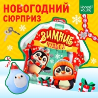 Новый год! Игрушка-сюрприз «Зимние чудеса», 2в1, мялка и бусы, 9 × 9 см