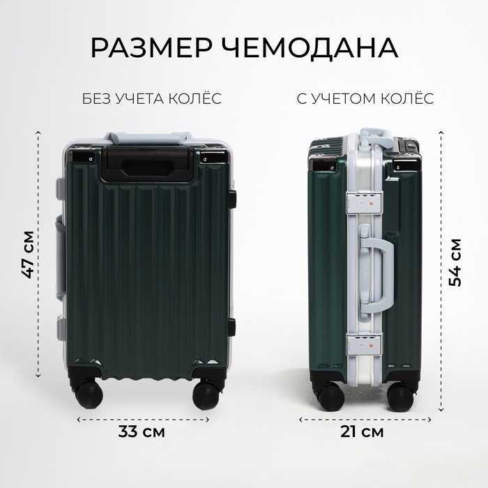 Чемодан малый 37 л (S), отдел на молнии, 2 кодовых замка, 4 колеса, крючок, цвет тёмно-зелёный Чемодан малый 37 л (S), отдел на молнии, 2 кодовых замка, 4 колеса, крючок, цвет тёмно-зелёный