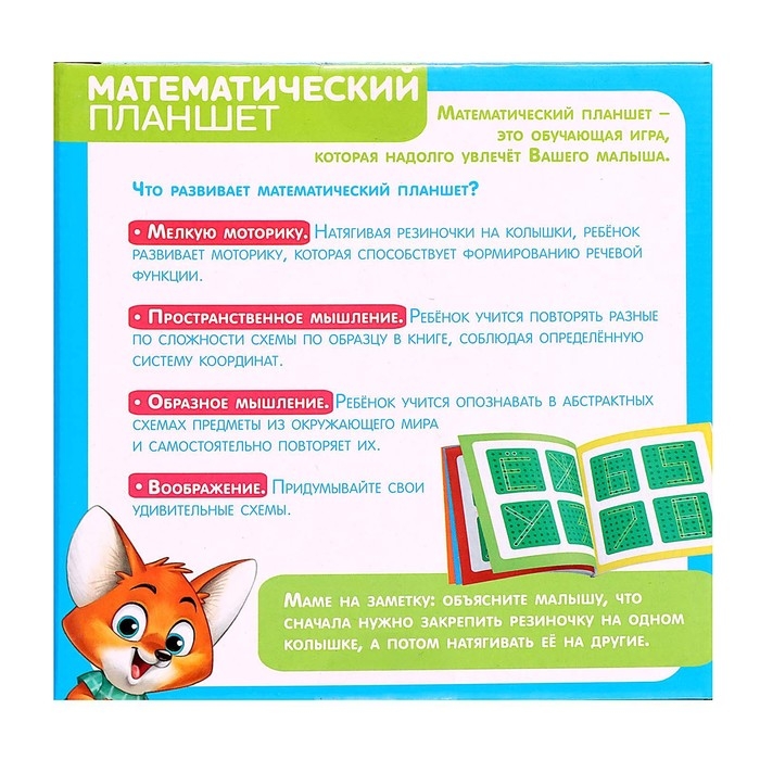 Геоборд «Математический планшет: Алфавит и цифры» с инструкцией по схемам, по методике Монтессори Геоборд «Математический планшет: Алфавит и цифры» с инструкцией по схемам, по методике Монтессори