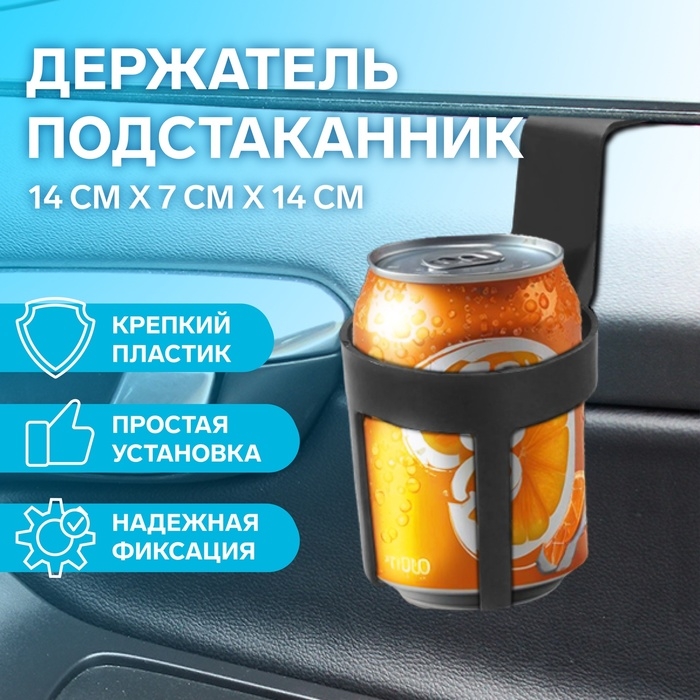 Держатель-подстаканник в автомобиль, черный Держатель-подстаканник в автомобиль, черный