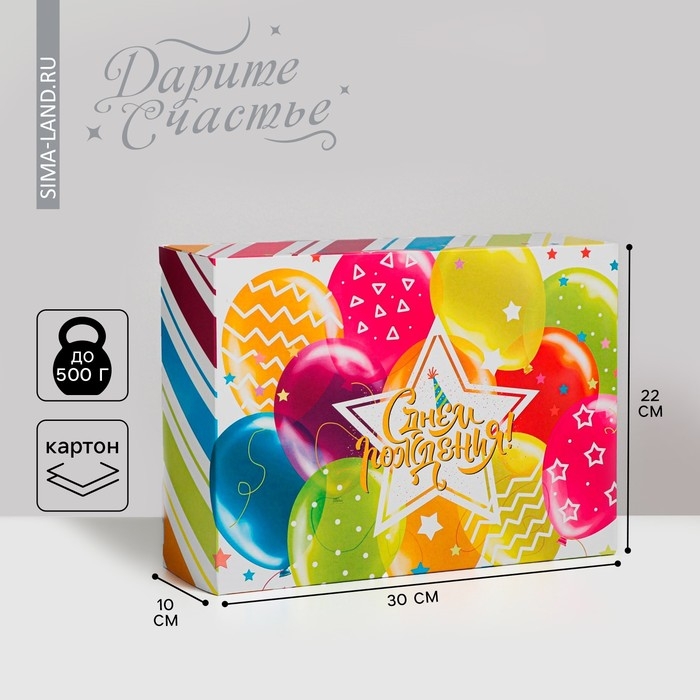 Коробка подарочная складная, упаковка, «Шары», 22 х 30 х 10 см Коробка подарочная складная, упаковка, «Шары», 22 х 30 х 10 см