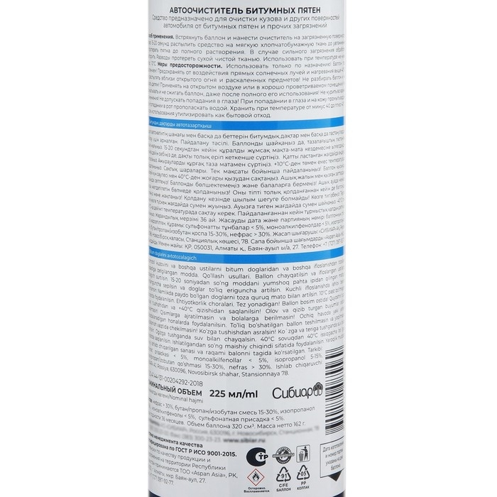 Очиститель битумных пятен Авто мастер, 225 мл, аэрозоль