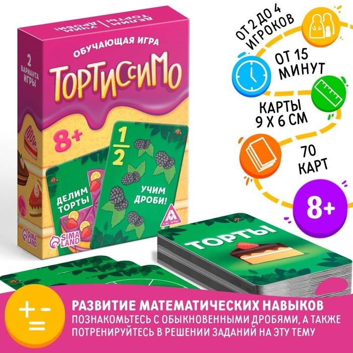 Настольная игра «Тортиссимо», 70 карт, 8+ Настольная игра «Тортиссимо», 70 карт, 8+