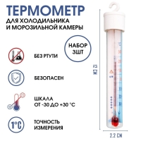 Термометр для холод и мороз камеры "Айсберг", от -30°С до +30°С, 12 х 2.2 см, 3 шт