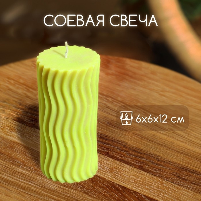 Свеча  Свеча "Волны" 6х6х12 см, соевый воск МИКС