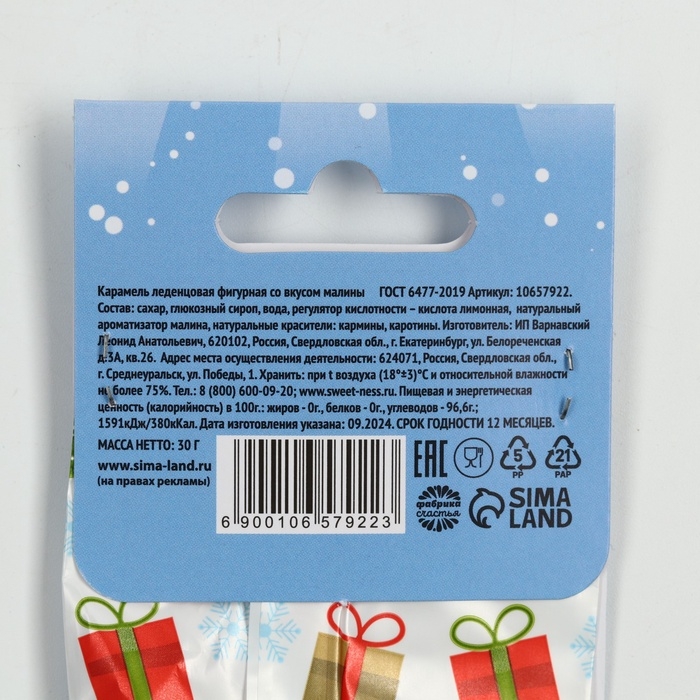 Леденцы в пакете с европодвесом &laquo;Я твой подарок&raquo; вкус малина 30 г